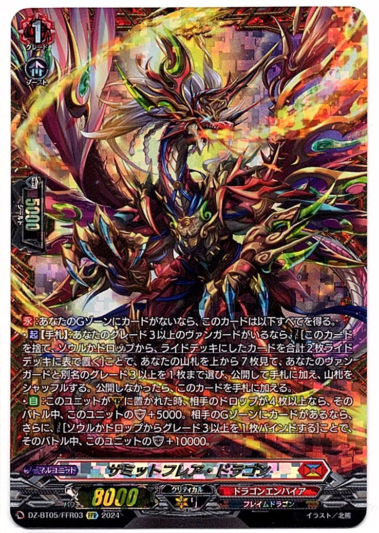 DZ/BT05/FFR03FFR Summit Flare Dragon [Store Purchase Item]