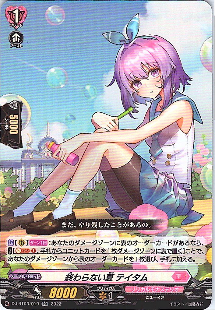 D/LBT03/019RR Endless Summer, Tatum [Alternate Location Stock B]