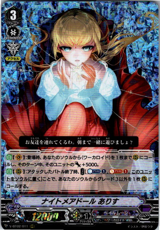 V/BT02/011RRR ナイトメアドール ありす 【倉庫在庫品】