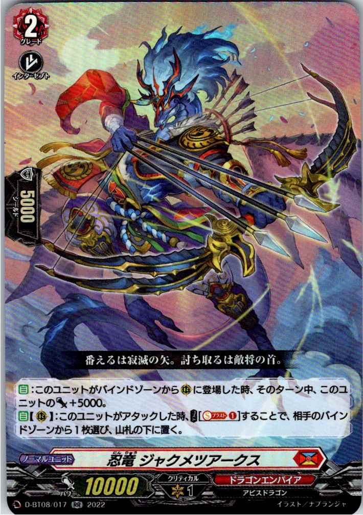 D/BT08/017RR Stealth Dragon, Jakumetsu Arcs