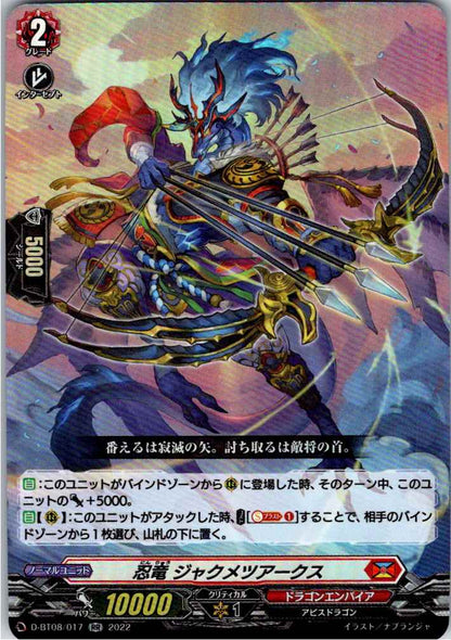 D/BT08/017RR 忍竜 ジャクメツアークス