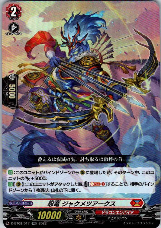 D/BT08/017RR 忍竜 ジャクメツアークス