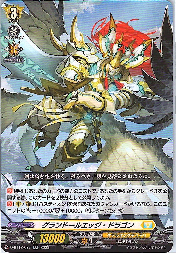 D/BT12/028RR Grandore Edge Dragon [In-store Purchase Item]