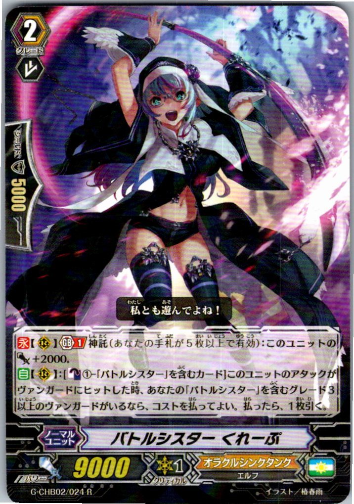 G/CHB02/024R Battle Sister, Crepe [Warehouse Stock]