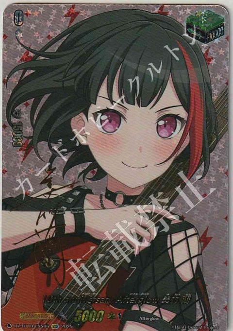 DZ/BT10/EXS06 10th anniversary Afterglow 美竹 蘭