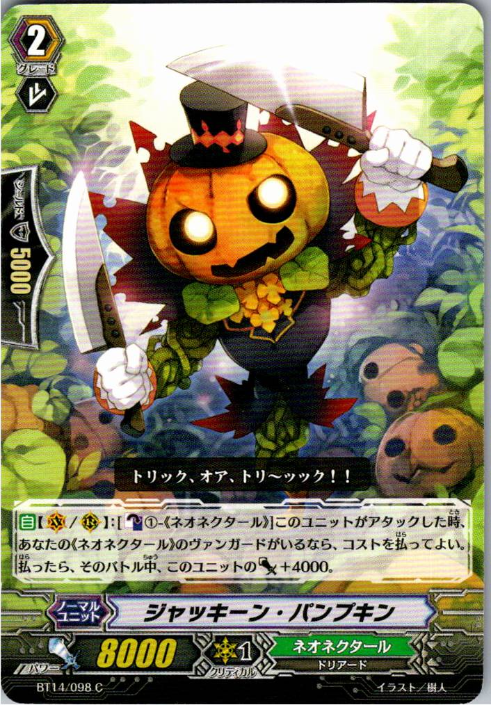 BT14/098C ジャッキーン・パンプキン 【倉庫在庫品】