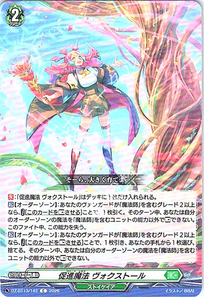 DZ/BT13/142C 促進魔法 ヴォクストール