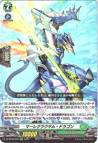 DZ/BT03/040RR マーレクラウサム・ドラゴン