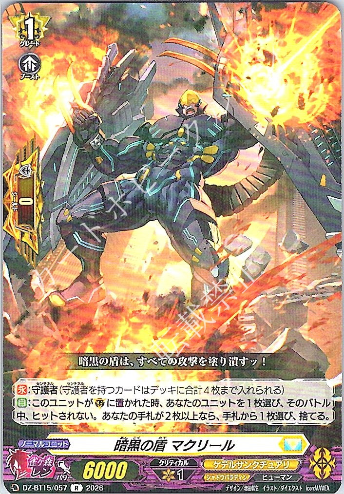 DZ/BT15/057R 暗黒の盾 マクリール