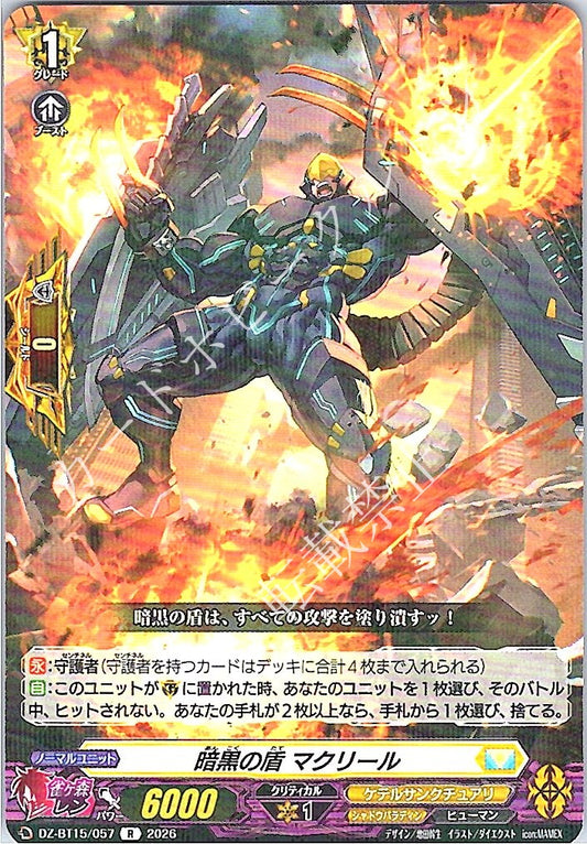 DZ/BT15/057R 暗黒の盾 マクリール