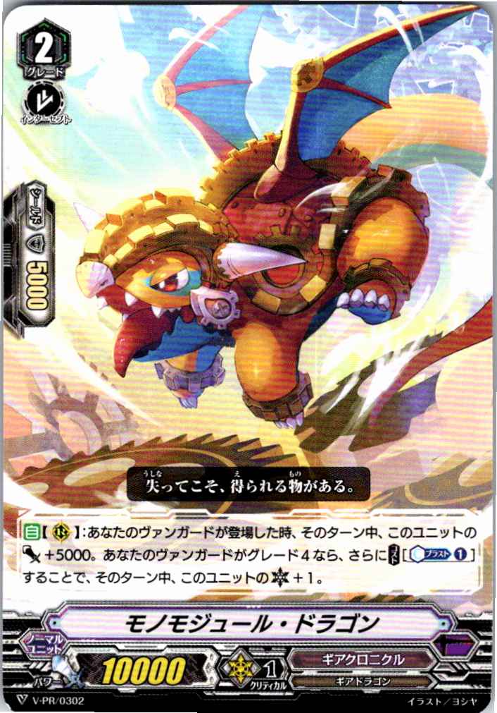 V/PR/0302PR Monomodule Dragon [Alternate Location Stock B]