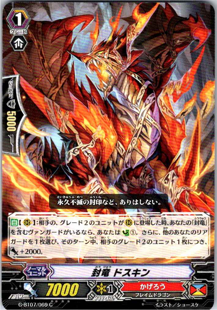 G/BT07/069C Seal Dragon, Doskin [Separate Location Stock B]