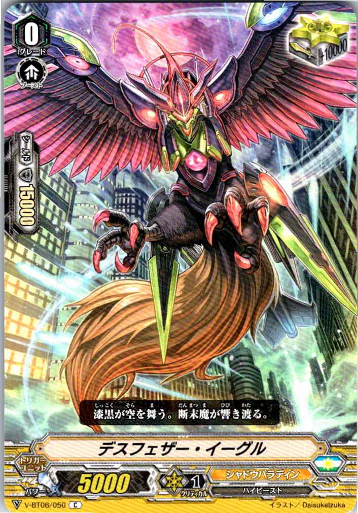 V/BT06/050C デスフェザー・イーグル 【別拠点在庫品B】