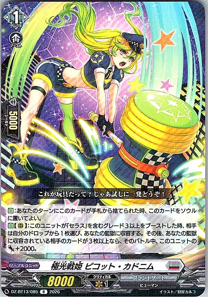 DZ/BT13/085R 極光戦姫 ピコット・カドニム