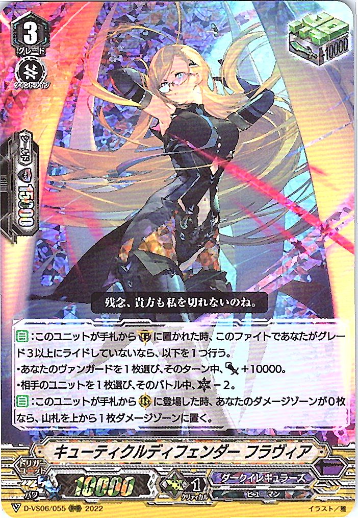 D/VS06/055RRR Cuticle Defender Flavia [Off-site stock B]