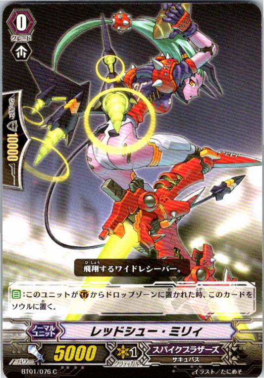 BT01/076C レッドシュー・ミリィ 【倉庫在庫品】