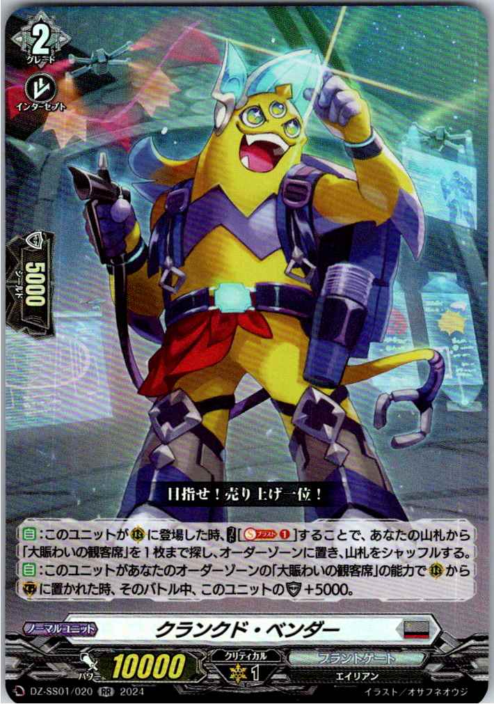 DZ/SS01/020RR クランクド・ベンダー 【別拠点在庫品B】