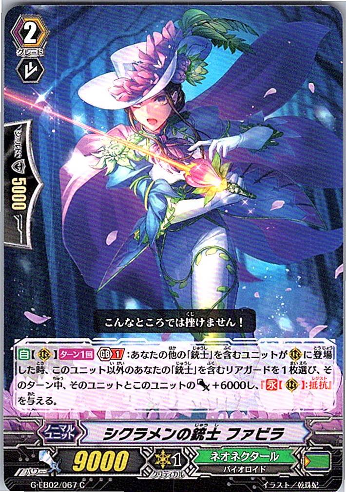 G/EB02/067C シクラメンの銃士 ファビラ 【別拠点在庫品B】
