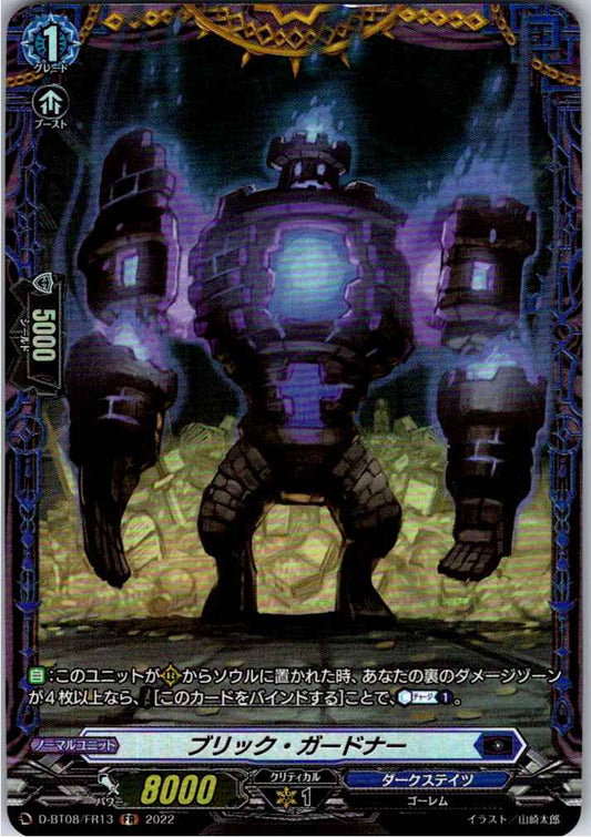 D/BT08/FR13FR ブリック・ガードナー 【倉庫在庫品】