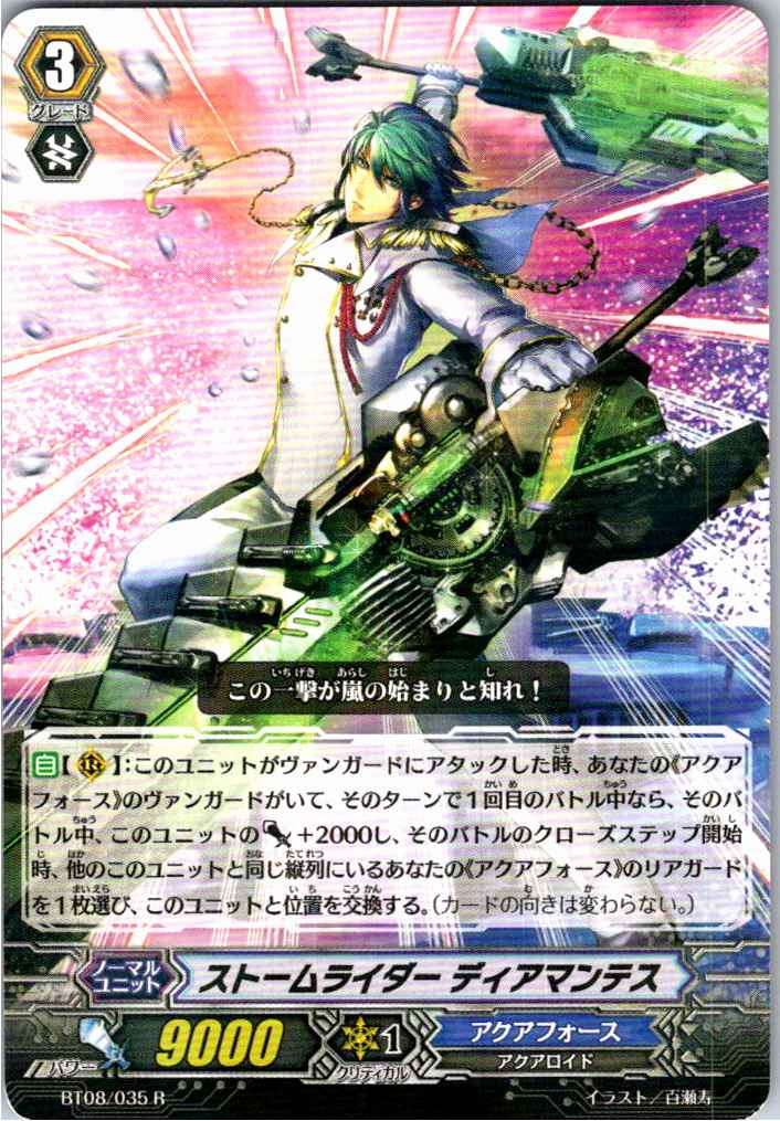 BT08/035R ストームライダー ディアマンテス 【別拠点在庫品B】