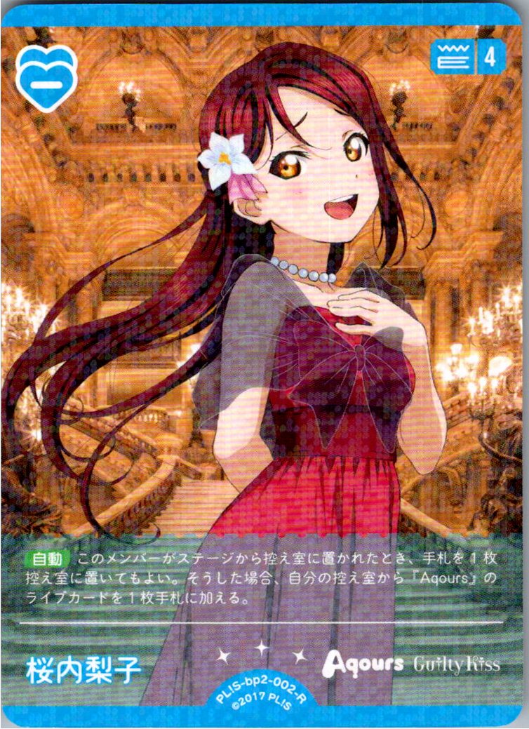 PL!S-bp2-002-R Riko Sakurauchi