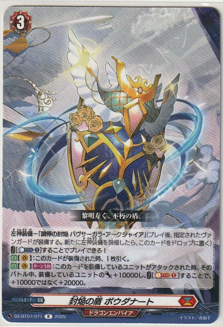 DZ/BT07/071R Flame Seal Shield, Bodhnath