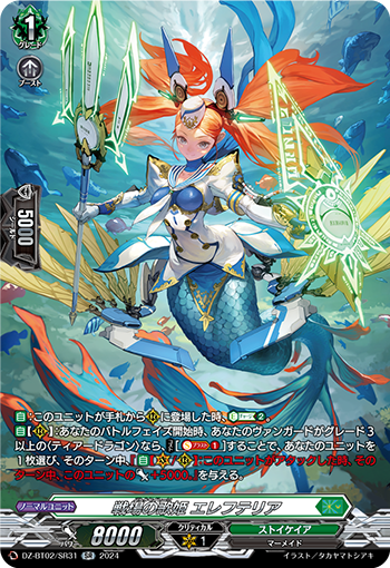 DZ/BT02/SR31SR Diva of the Battlefield, Eleftheria [Store Purchase]