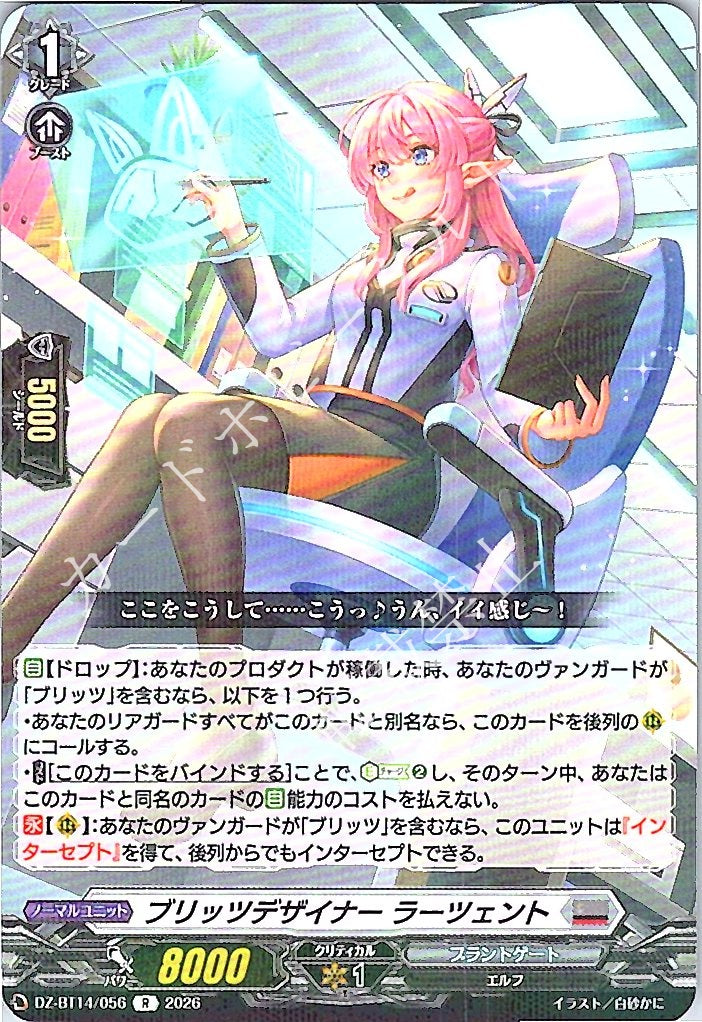 DZ/BT14/056R Blitz Designer, Razent
