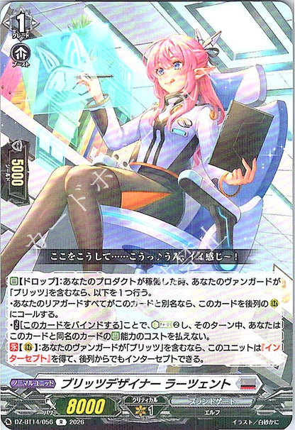 DZ/BT14/056R ブリッツデザイナー ラーツェント
