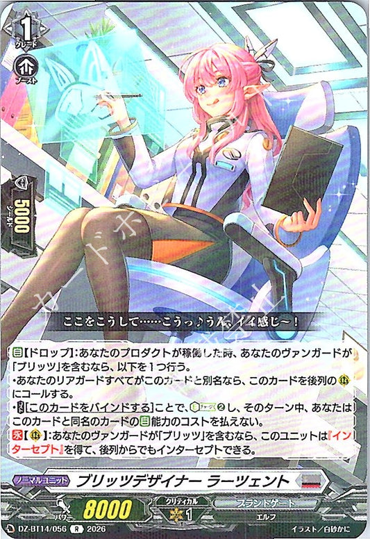 DZ/BT14/056R ブリッツデザイナー ラーツェント