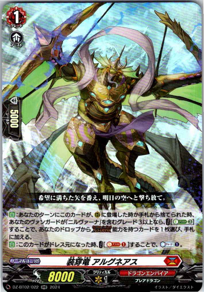 DZ/BT02/022RR Armored Dragon, Argneas [Alternate Location Stock B]