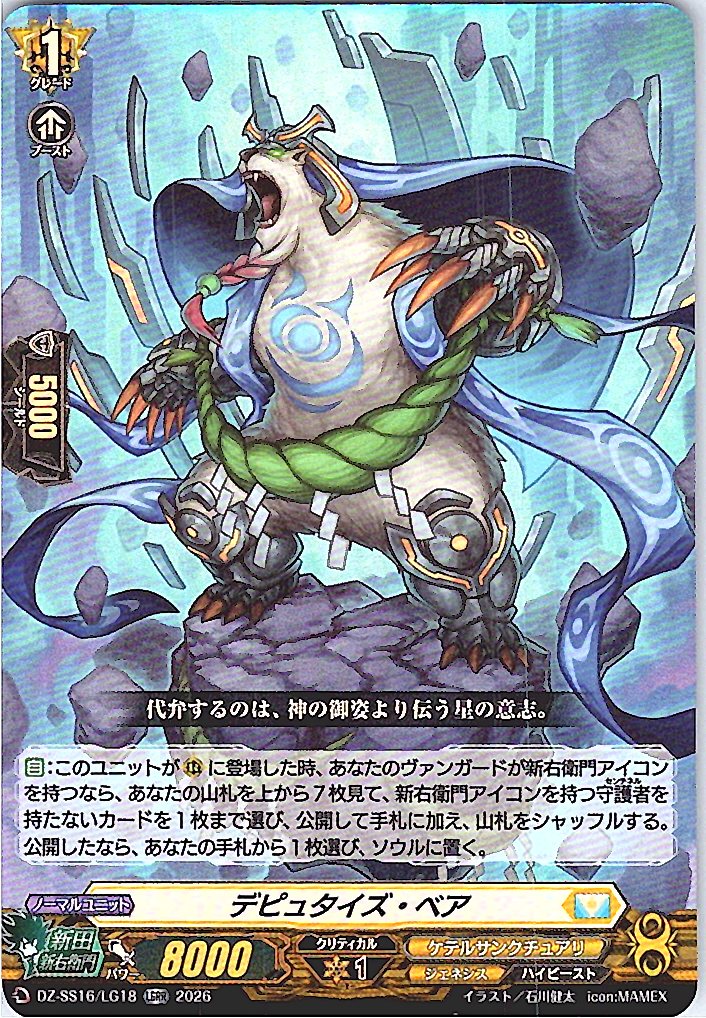 DZ/SS16/LG18LGRR デピュタイズ・ベア