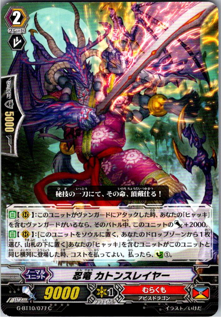 G/BT10/077C Stealth Dragon, Kathonslayer [Warehouse Stock]