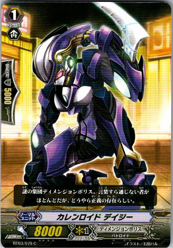 BT03/079C カレンロイド デイジー 【別拠点在庫品B】