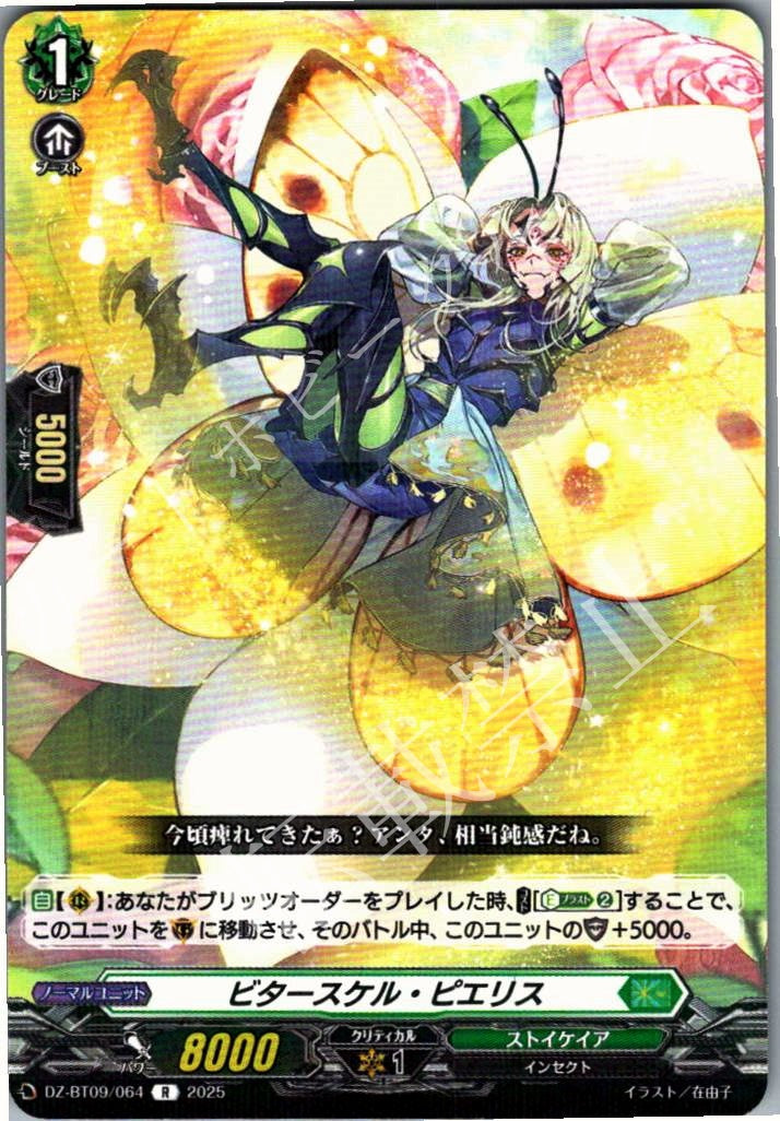 DZ/BT09/064R Bitterskell, Pieris