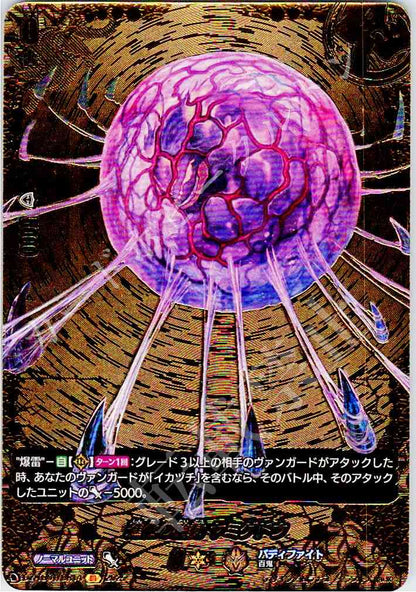DZ/TB01/BR14 進化の胎動 ヤミゲドウ