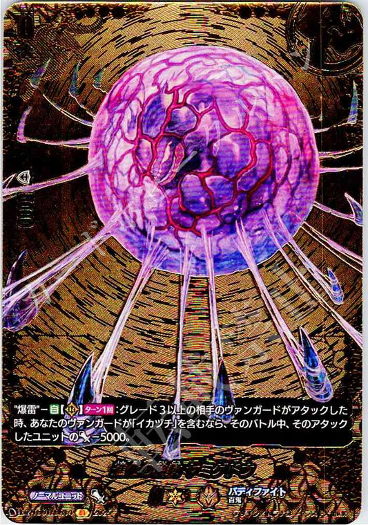 DZ/TB01/BR14 進化の胎動 ヤミゲドウ