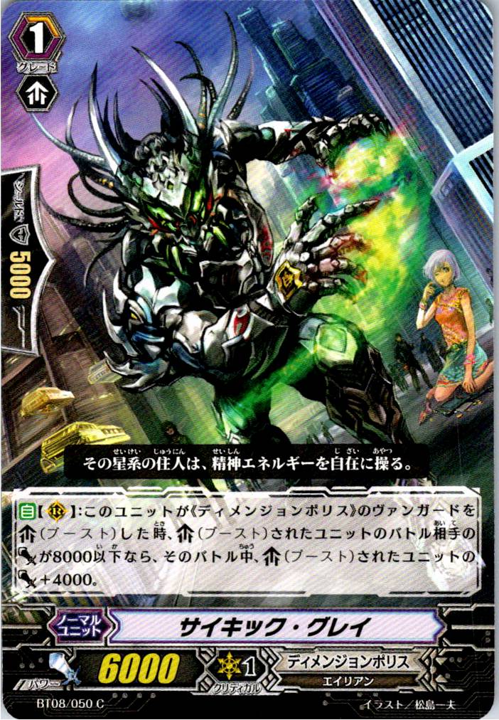BT08/050C サイキック・グレイ 【別拠点在庫品B】