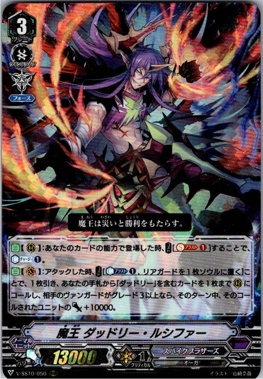 V/SS10/050RRR Demon Lord, Dudley Lucifer [Warehouse Stock]