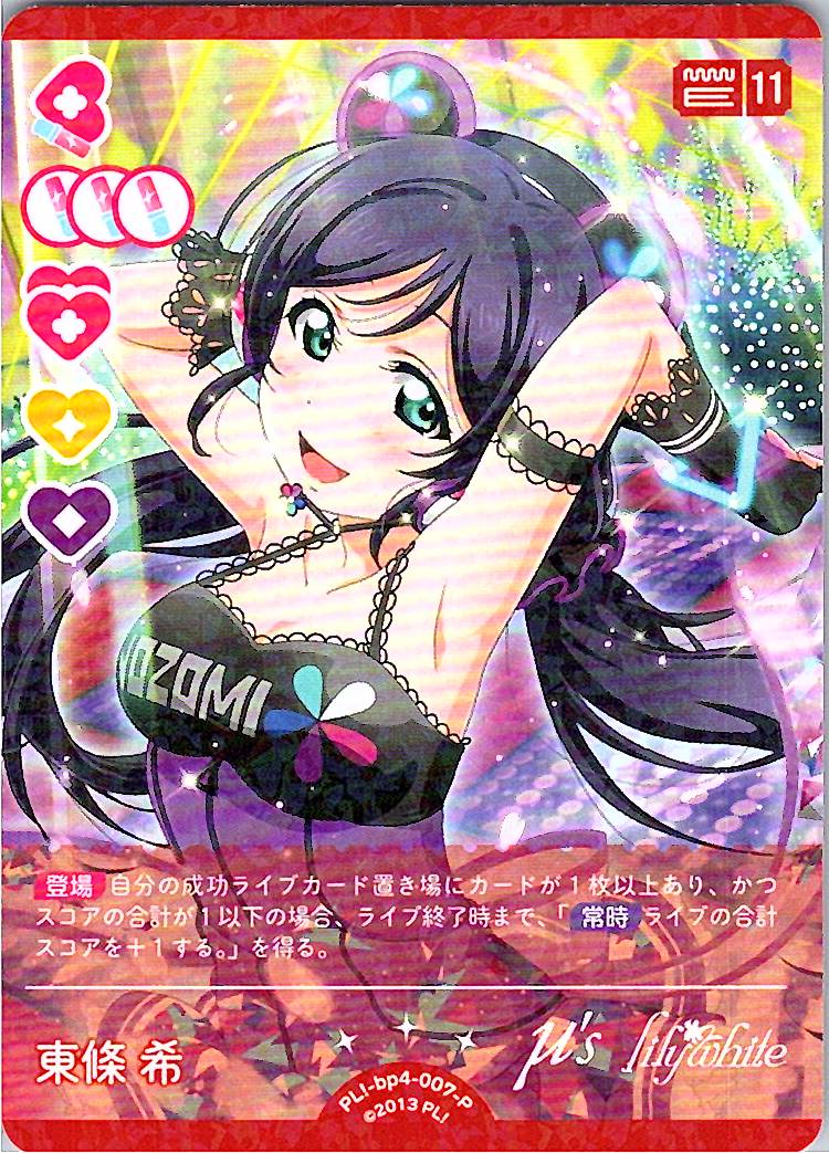 PL!-bp4-007-P Nozomi Tojo