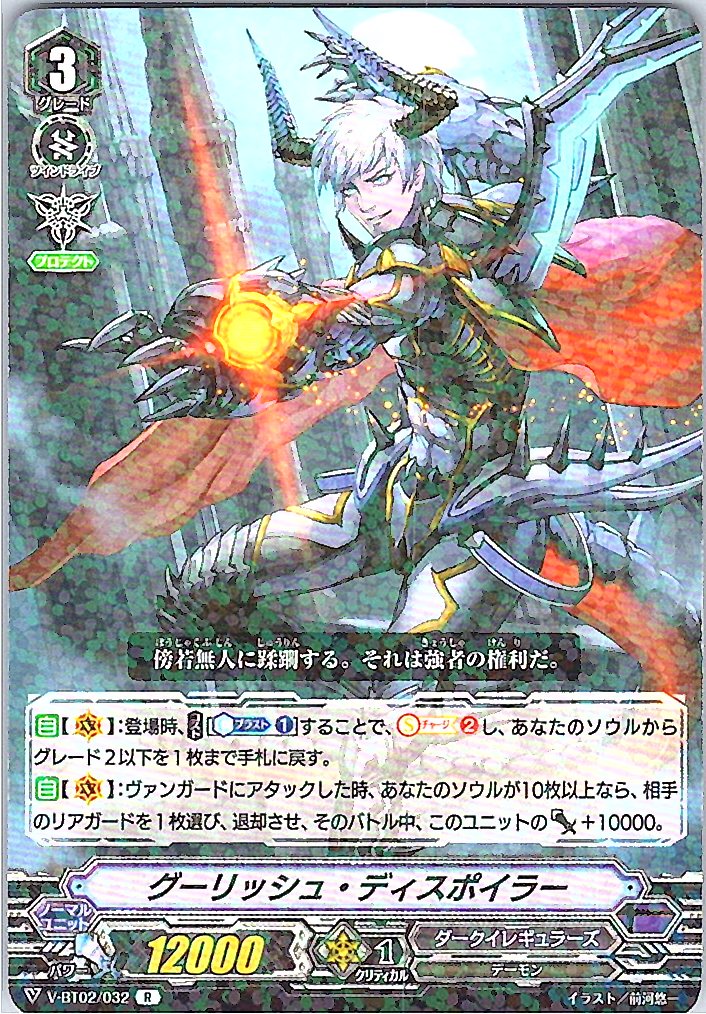 V/BT02/032R グーリッシュ・ディスポイラー 【別拠点在庫品B】
