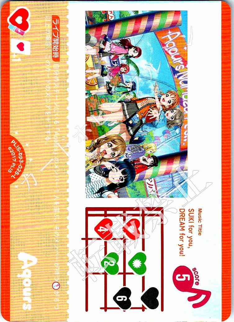 PL!S-bp3-025-L SUKI for you, DREAM for you!