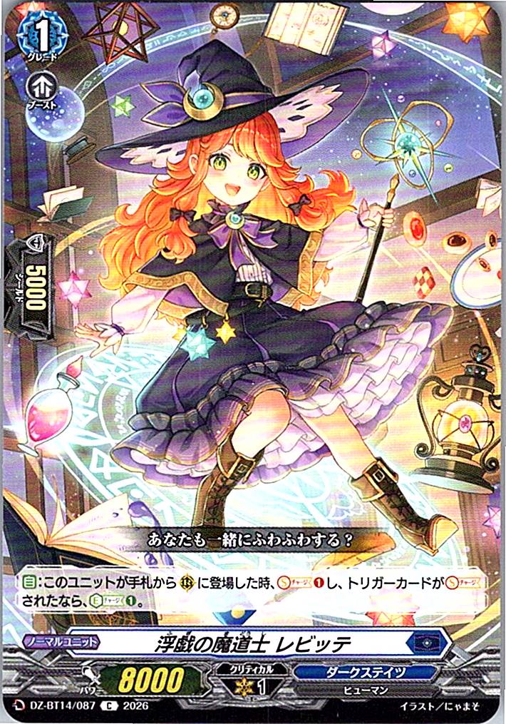DZ/BT14/087C 浮戯の魔道士 レビッテ