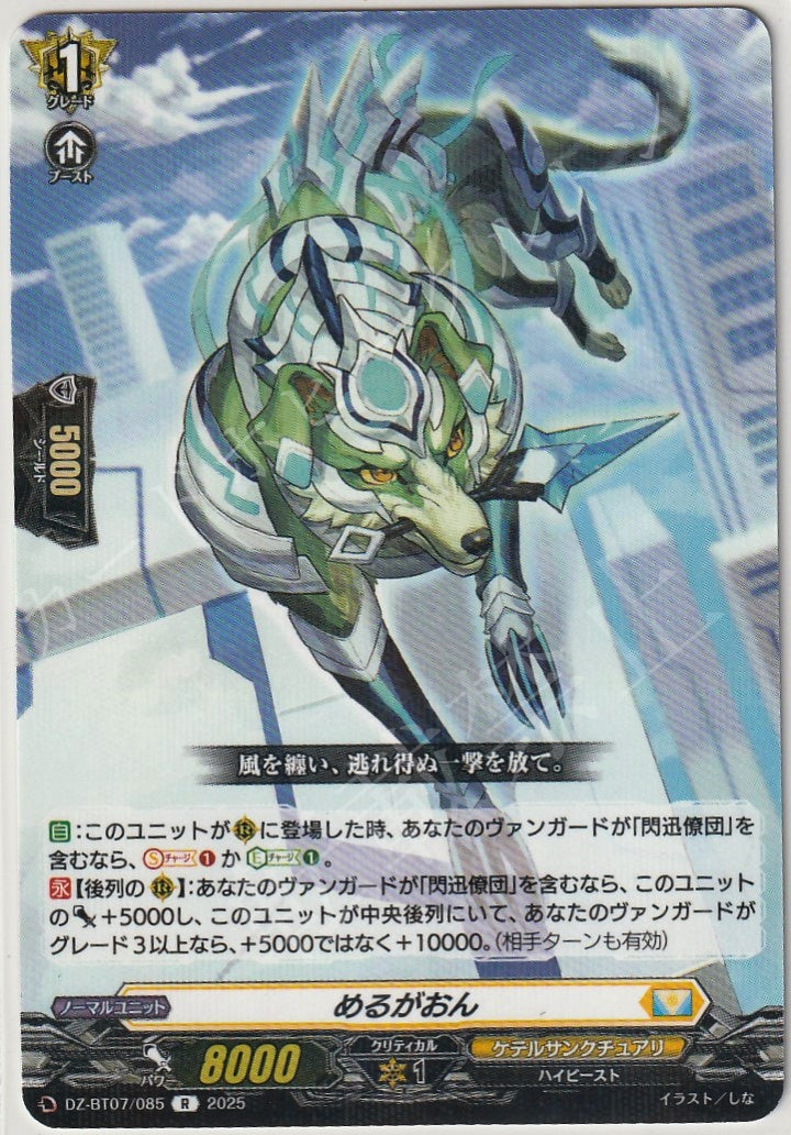 DZ/BT07/085R Melgaone