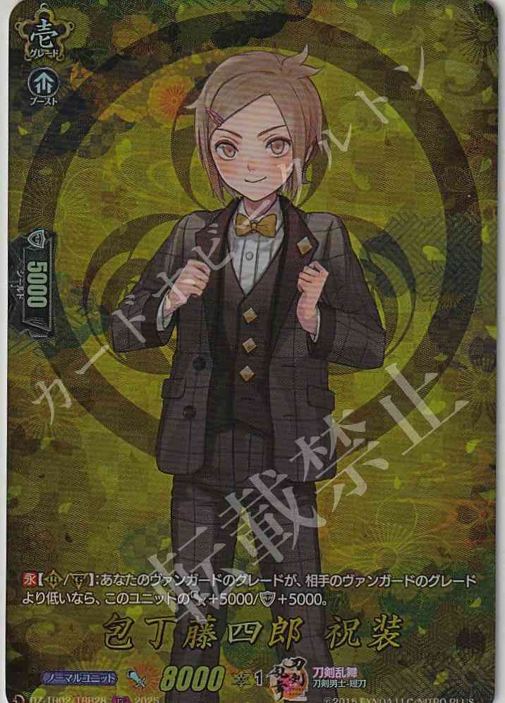 DZ/TB02/TRR28 Houchou Toushirou (Celebratory Attire)