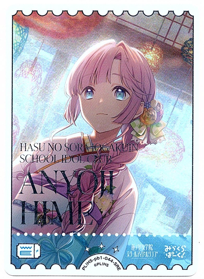 PL!HS-pb1-044-SRE Hime Anjo