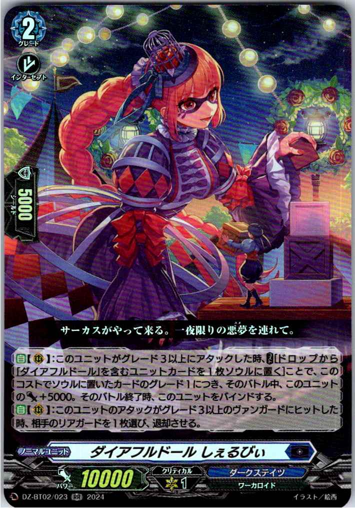 DZ/BT02/023RR Diaful Doll, Shelby