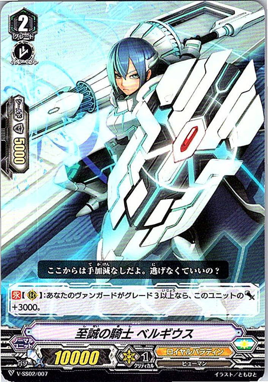 V/SS02/007SD 至誠の騎士 ベルギウス 【別拠点在庫品B】