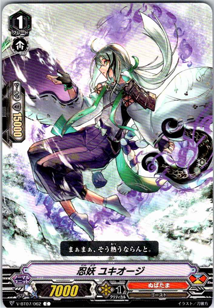 V/BT07/062C Stealth Rogue of Snow, Yukiohji [Alternate Location Stock B]