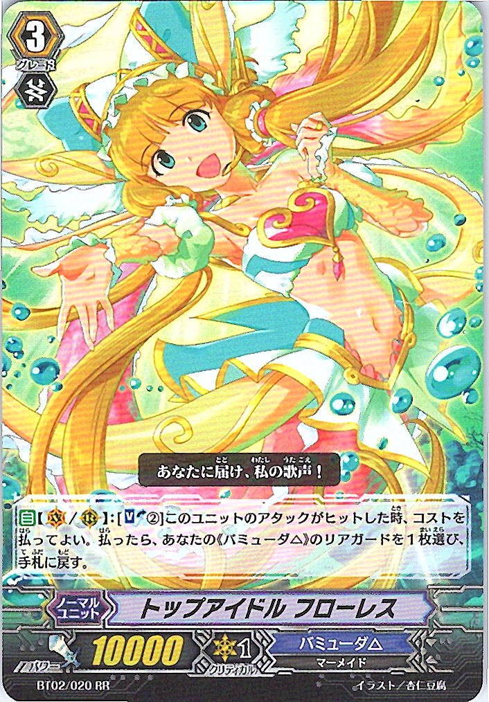 BT02/020RR トップアイドル フローレス 【別拠点在庫品B】
